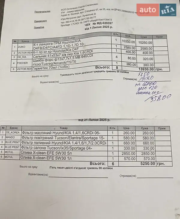 Внедорожник / Кроссовер Kia Sportage 2016 в Виннице документ 2 фото Внедорожник / Кроссовер Kia Sportage 2016 в Виннице документ