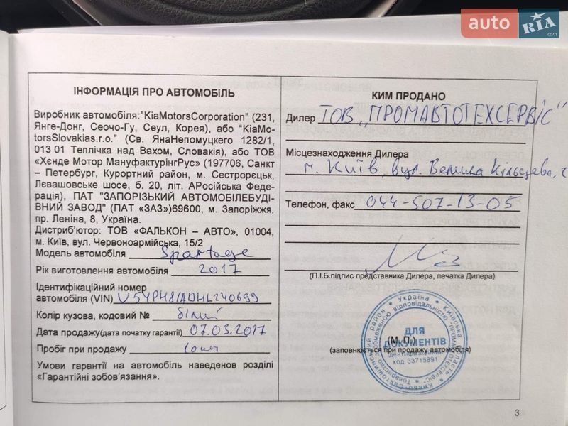 Внедорожник / Кроссовер Kia Sportage 2017 в Киеве