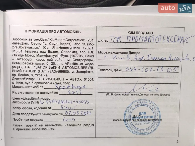Внедорожник / Кроссовер Kia Sportage 2017 в Киеве документ