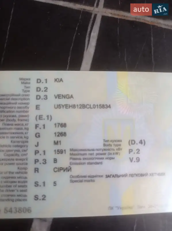 Микровэн Kia Venga 2012 в Кропивницком документ