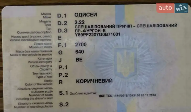 Легковий причіп Кияшко Одиссей 2016 в Дніпрі документ 2 фото Легковий причіп Кияшко Одиссей 2016 в Дніпрі документ