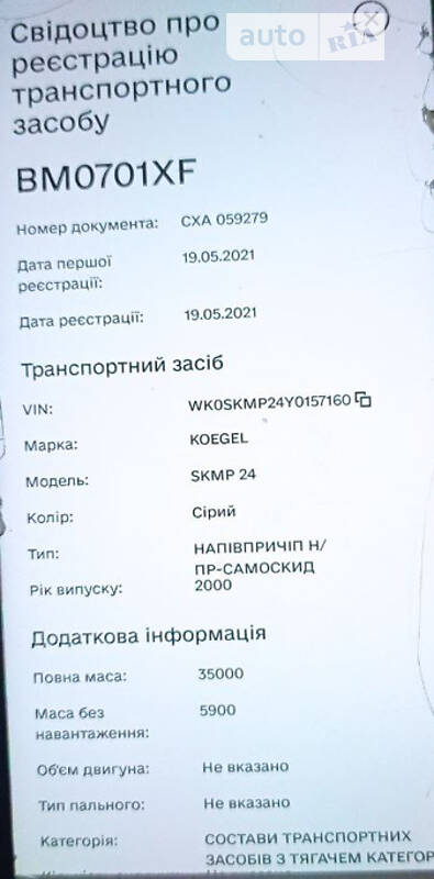 Самосвал полуприцеп Kogel SKMP 2000 в Конотопе