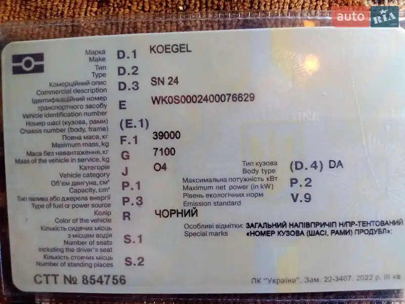 Тентованный борт (штора) - полуприцеп Kogel SN 24 2007 в Кременчуге документ 3 фото Тентованный борт (штора) - полуприцеп Kogel SN 24 2007 в Кременчуге документ