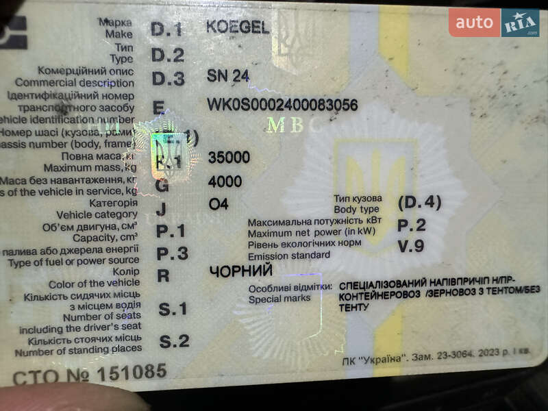 Зерновоз - полуприцеп Kogel SN 24 2007 в Березанке