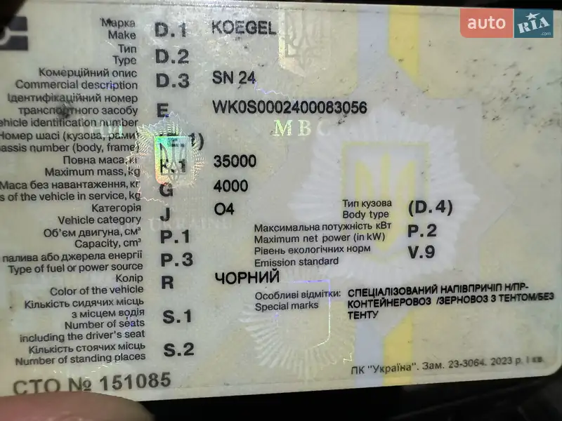 Зерновоз - напівпричіп Kogel SN 24 2007 в Березанці документ