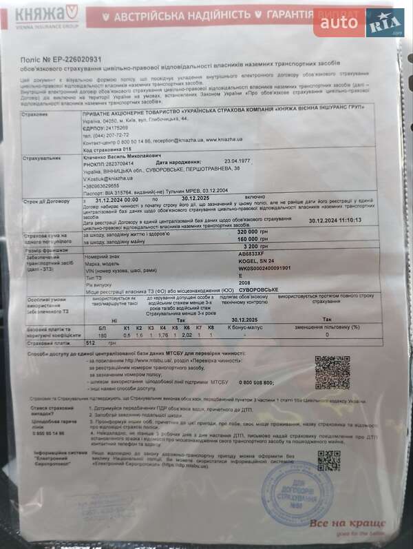 Тентований борт (штора) - напівпричіп Kogel SN 24 2008 в Тульчині