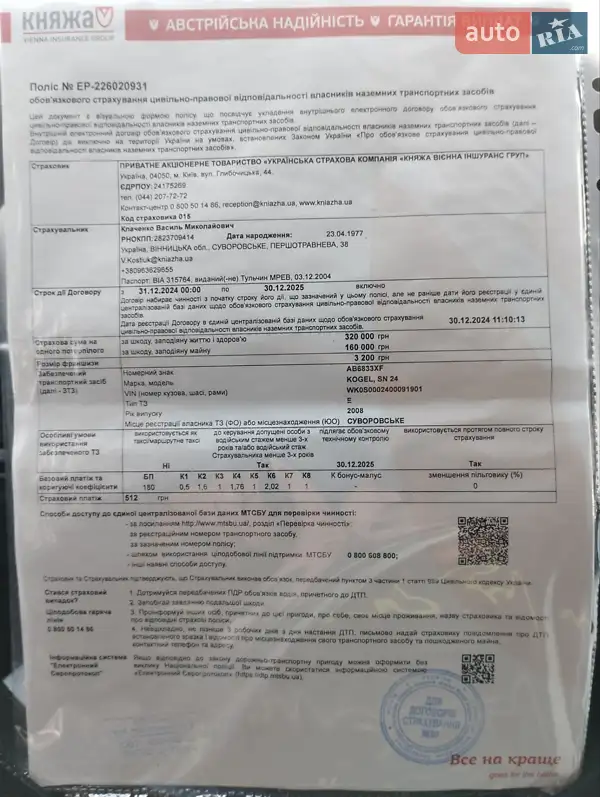 Тентований борт (штора) - напівпричіп Kogel SN 24 2008 в Тульчині документ