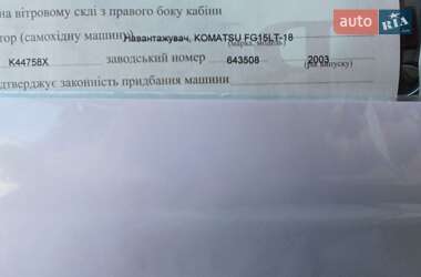 Вилочный погрузчик Komatsu FG 2003 в 