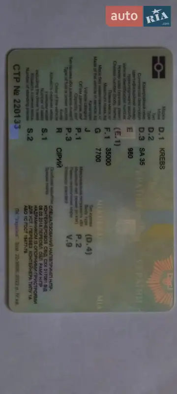 Контейнеровоз полуприцеп Krebs PA 1995 в Мурованых Куриловцах документ 2 фото Контейнеровоз полуприцеп Krebs PA 1995 в Мурованых Куриловцах документ