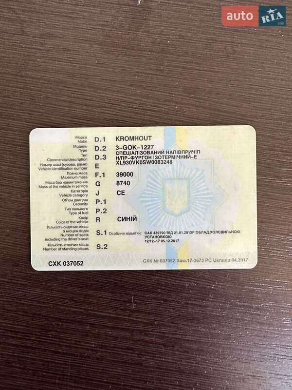 Рефрижератор Kromhout 3-GOK-1227 1998 в Золочеве