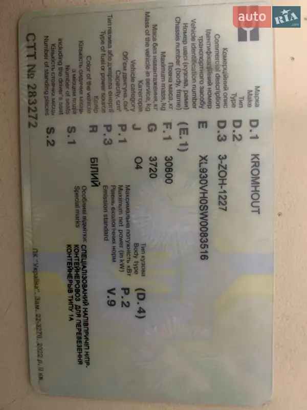 Контейнеровоз полуприцеп Kromhout 3-ZOH-1227 1998 в Одессе документ