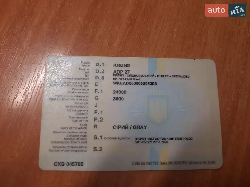 Контейнеровоз Krone ADP 2011 в Миколаєві документ