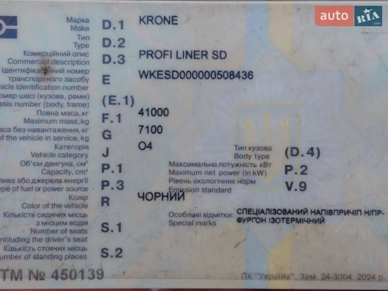 Бетономешалка (Миксер) полуприцеп Krone Profi Liner 2011 в Запорожье документ