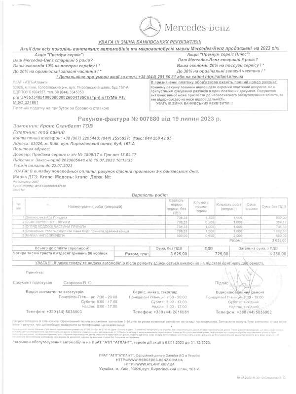 Тентованный борт (штора) - полуприцеп Krone SD 2013 в Киеве