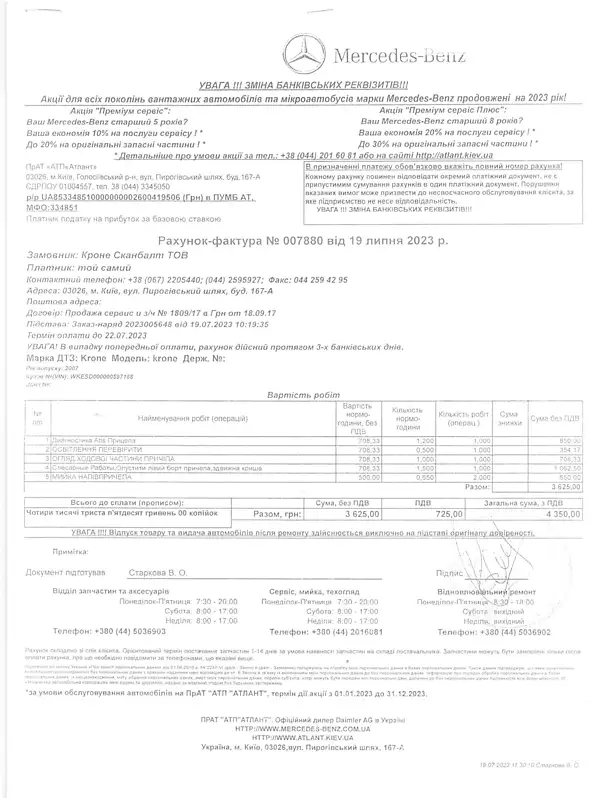 Тентованный борт (штора) - полуприцеп Krone SD 2013 в Киеве документ