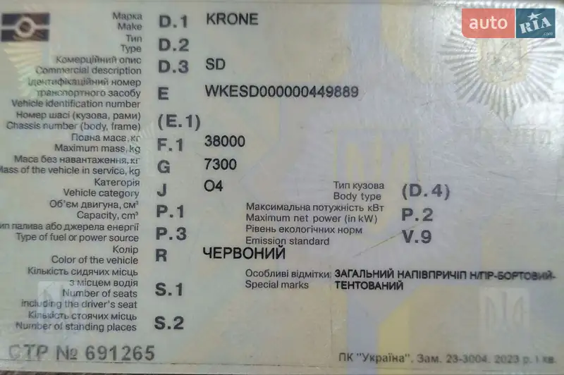 Бортовий напівпричіп Krone SD 2009 в Ковелі документ 3 фото Бортовий напівпричіп Krone SD 2009 в Ковелі документ