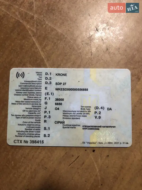 Самосвал полуприцеп Krone SDP 27 2012 в Виннице документ 3 фото Самосвал полуприцеп Krone SDP 27 2012 в Виннице документ