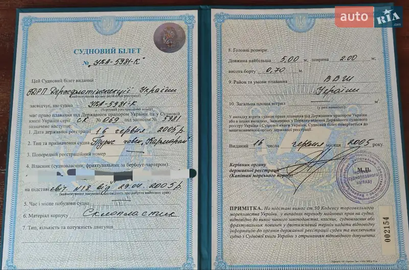 Катер Крим Крым 1995 в Одесі документ