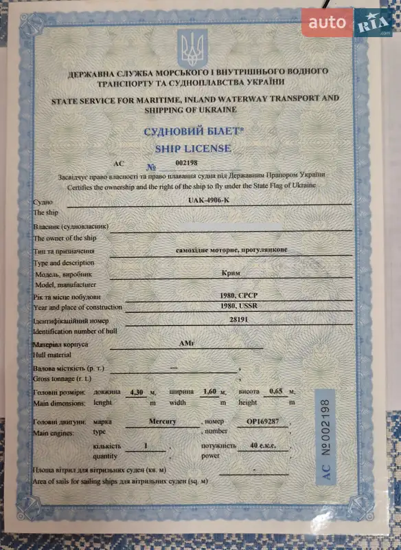 Лодка Крым Крым 1980 в Обухове документ 3 фото Лодка Крым Крым 1980 в Обухове документ