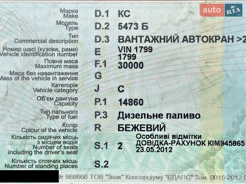 Автокран КС 5473 1988 в Киеве документ