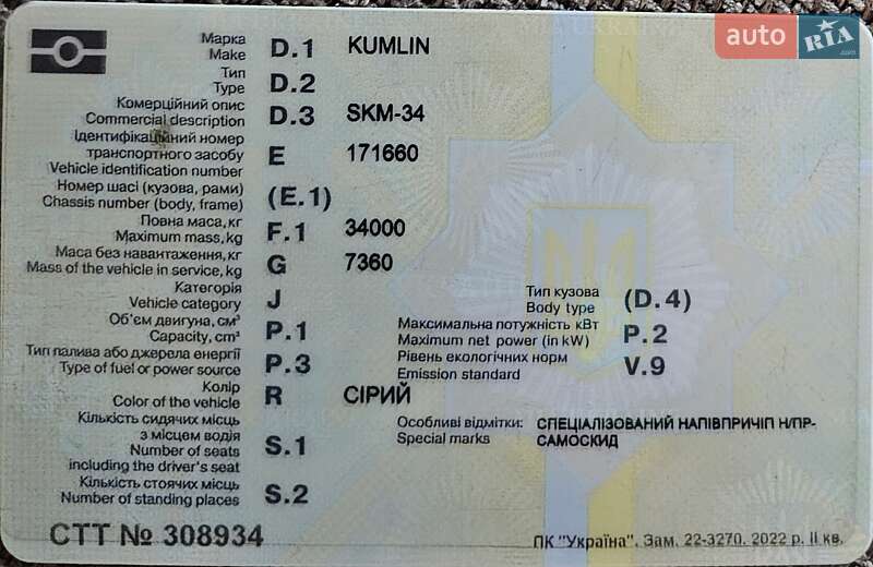 Самоскид напівпричіп Kumlin SKM 1989 в Збаражі