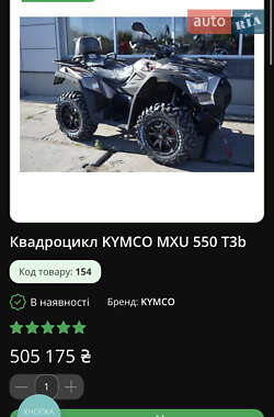 Квадроцикл  утилитарный Kymco MXU 2024 в 