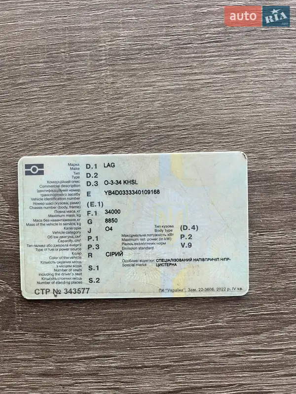 Цистерна полуприцеп LAG 0-3-375L 2001 в Виннице документ 3 фото Цистерна полуприцеп LAG 0-3-375L 2001 в Виннице документ