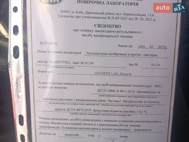 Цистерна полуприцеп LAG GSA 1991 в Броварах документ