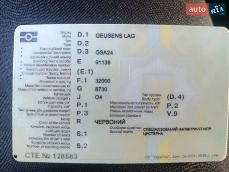 Цистерна полуприцеп LAG GSA 1991 в Броварах документ