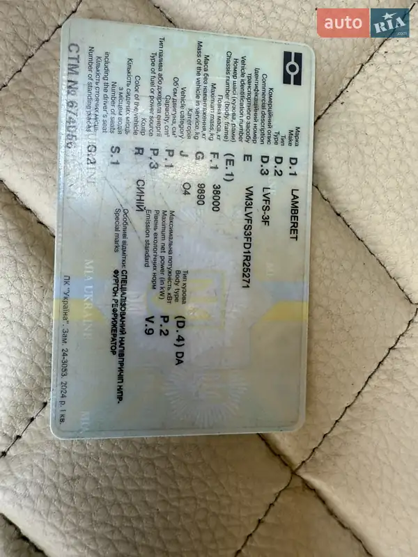 Рефрижератор Lamberet LVFS 2013 в Коломые документ 2 фото Рефрижератор Lamberet LVFS 2013 в Коломые документ