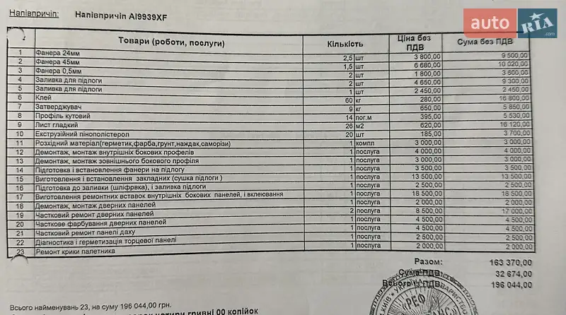 Рефрижератор Lamberet LVFS 2005 в Києві документ 3 фото Рефрижератор Lamberet LVFS 2005 в Києві документ