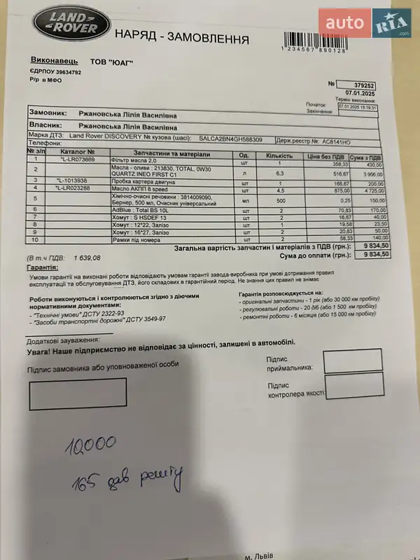 Позашляховик / Кросовер Land Rover Discovery Sport 2016 в Луцьку документ 5 фото Позашляховик / Кросовер Land Rover Discovery Sport 2016 в Луцьку документ