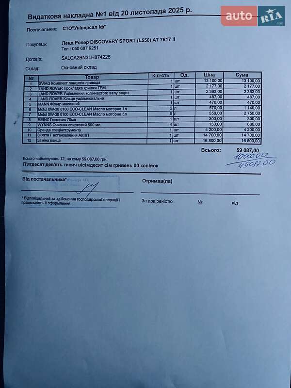 Позашляховик / Кросовер Land Rover Discovery Sport 2020 в Івано-Франківську фото 34 Позашляховик / Кросовер Land Rover Discovery Sport 2020 в Івано-Франківську