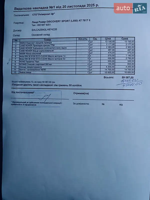 Позашляховик / Кросовер Land Rover Discovery Sport 2020 в Івано-Франківську документ 4 фото Позашляховик / Кросовер Land Rover Discovery Sport 2020 в Івано-Франківську документ