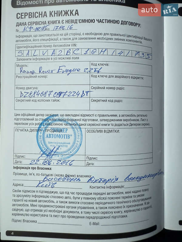 Внедорожник / Кроссовер Land Rover Range Rover Evoque 2016 в Киеве