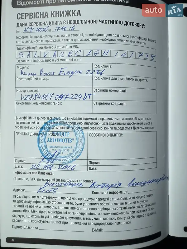 Внедорожник / Кроссовер Land Rover Range Rover Evoque 2016 в Киеве документ