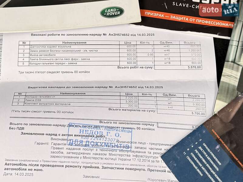 Внедорожник / Кроссовер Land Rover Range Rover Evoque 2013 в Одессе фото 72 Внедорожник / Кроссовер Land Rover Range Rover Evoque 2013 в Одессе