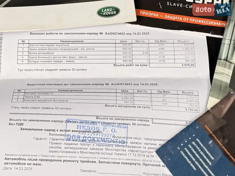 Внедорожник / Кроссовер Land Rover Range Rover Evoque 2013 в Одессе документ 2 фото Внедорожник / Кроссовер Land Rover Range Rover Evoque 2013 в Одессе документ