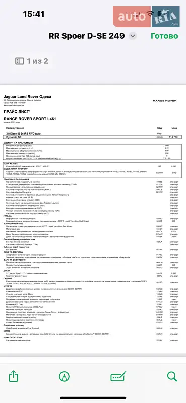 Внедорожник / Кроссовер Land Rover Range Rover Sport 2024 в Одессе документ