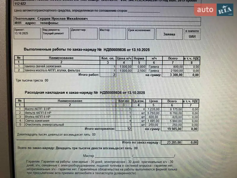 Позашляховик / Кросовер Land Rover Range Rover Velar 2019 в Одесі документ 2 фото Позашляховик / Кросовер Land Rover Range Rover Velar 2019 в Одесі документ