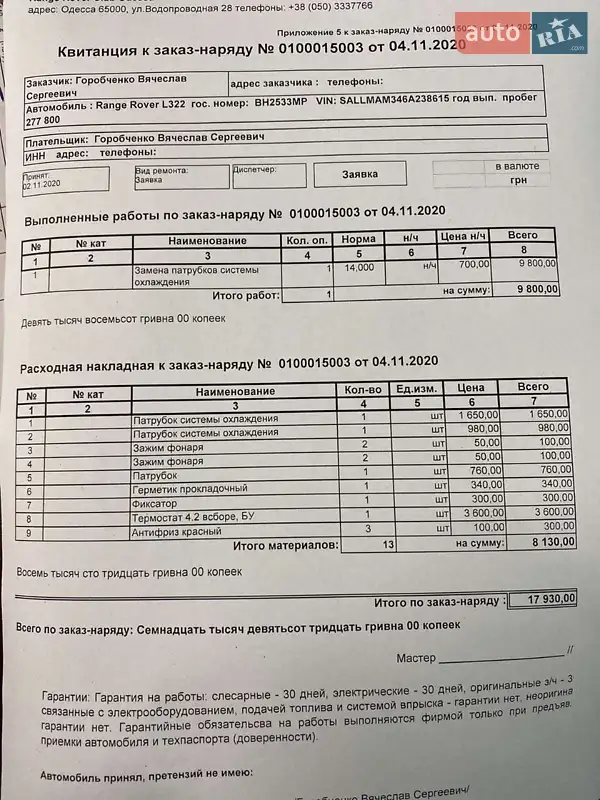 Внедорожник / Кроссовер Land Rover Range Rover 2006 в Одессе документ