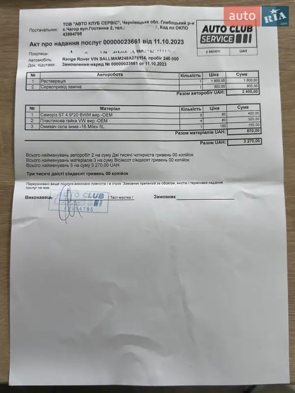 Внедорожник / Кроссовер Land Rover Range Rover 2008 в Черновцах документ