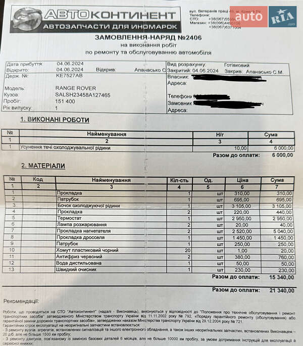 Позашляховик / Кросовер Land Rover Range Rover 2007 в Кривому Розі