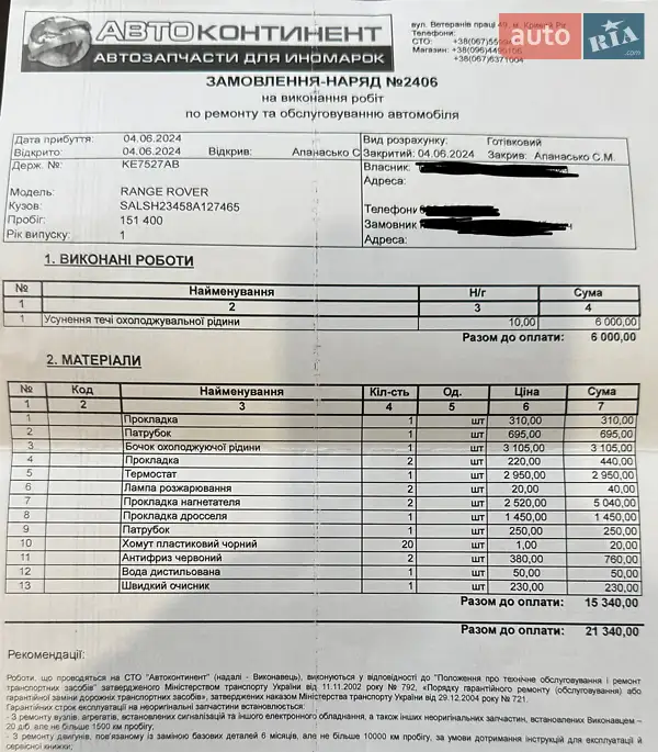 Позашляховик / Кросовер Land Rover Range Rover 2007 в Кривому Розі документ