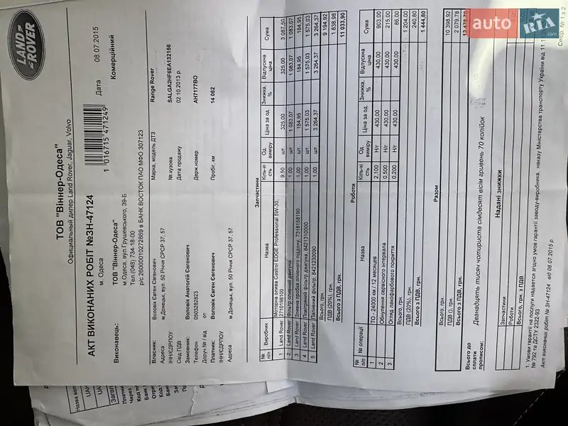 Внедорожник / Кроссовер Land Rover Range Rover 2013 в Киеве документ