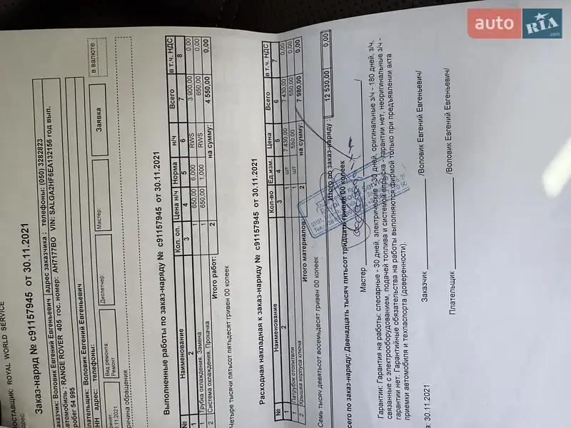 Внедорожник / Кроссовер Land Rover Range Rover 2013 в Киеве документ