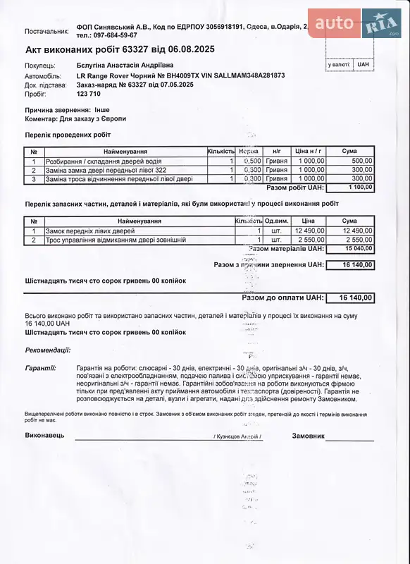 Land Rover Range Rover 2008 VIN SALLMAM348A281873 фото оголошення 80 з 116