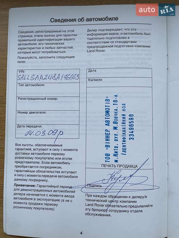 Внедорожник / Кроссовер Land Rover Range Rover 2008 в Черкассах