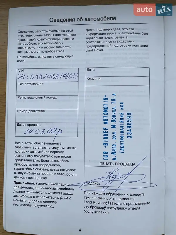 Внедорожник / Кроссовер Land Rover Range Rover 2008 в Черкассах документ