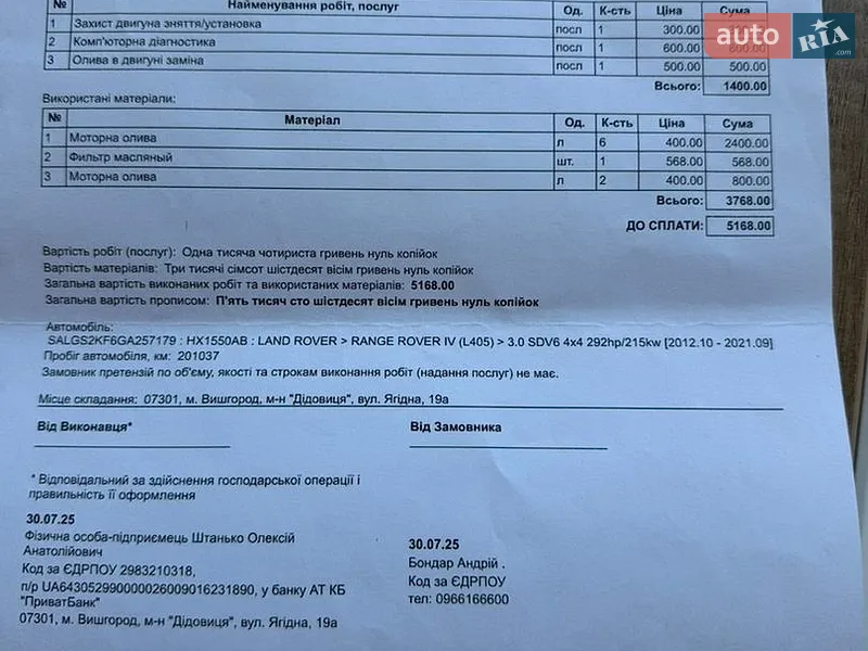 Внедорожник / Кроссовер Land Rover Range Rover 2015 в Борисполе документ
